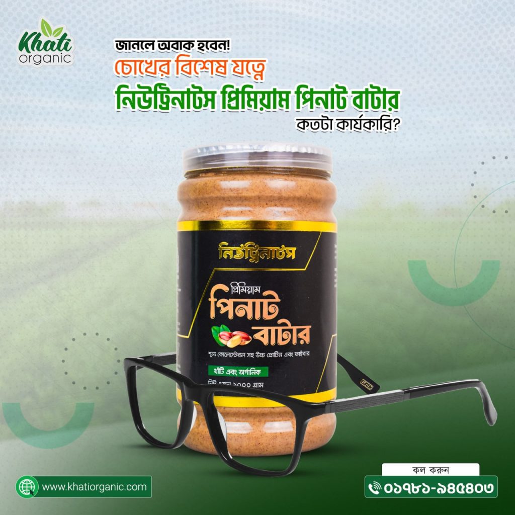 নিউট্রিনাটস প্রিমিয়াম পিনাট বাটার